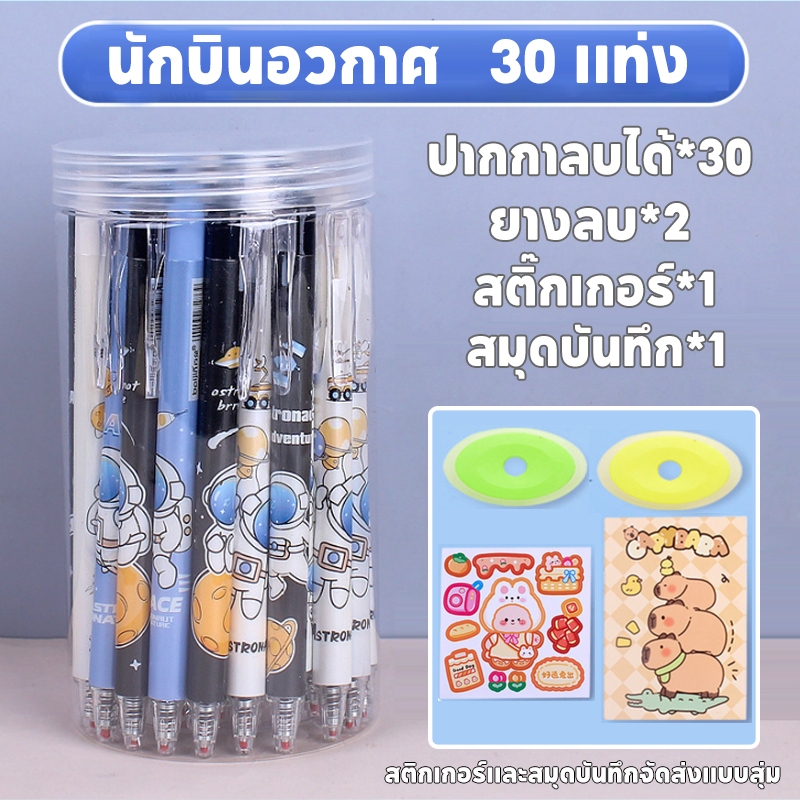 ปากกากดลบได้ 30 ชิ้น/กล่อง 0.5mm Capybara ลายการ์ตูน เจลน้ำเงิน พร้อมส่งในไทย ปากกาลบได้ เครื่องเขียน