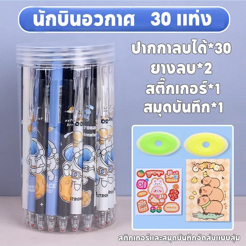 ปากกากดลบได้ 30 ชิ้น/กล่อง 0.5mm Capybara ลายการ์ตูน เจลน้ำเงิน พร้อมส่งในไทย ปากกาลบได้ เครื่องเขียน