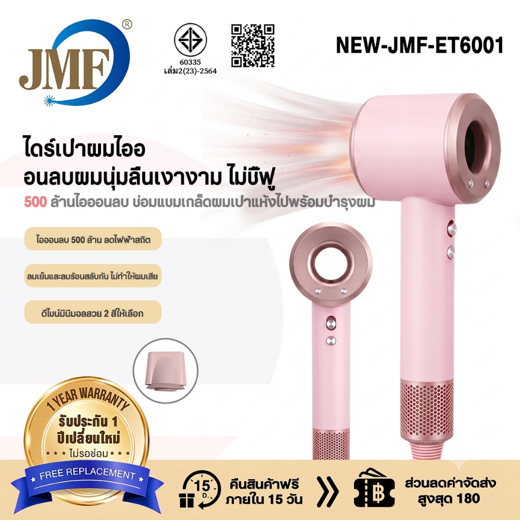 JMF ET6001 ไดร์เป่าผม 1800W เสียงเงียบ ควบคุมอุณหภูมิ บำรุงผม Professional Hair Dryer สีม่วง/สีชมพู