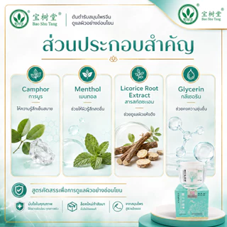 Bao Fu Ling Derma Cream ครีมบัวหิมะ เป่าฟูหลิง ของแท้ เช็กโค้ดได้ เลข อย. สูตรเย็น ปลอบประโลมผิว 50g ของแท้