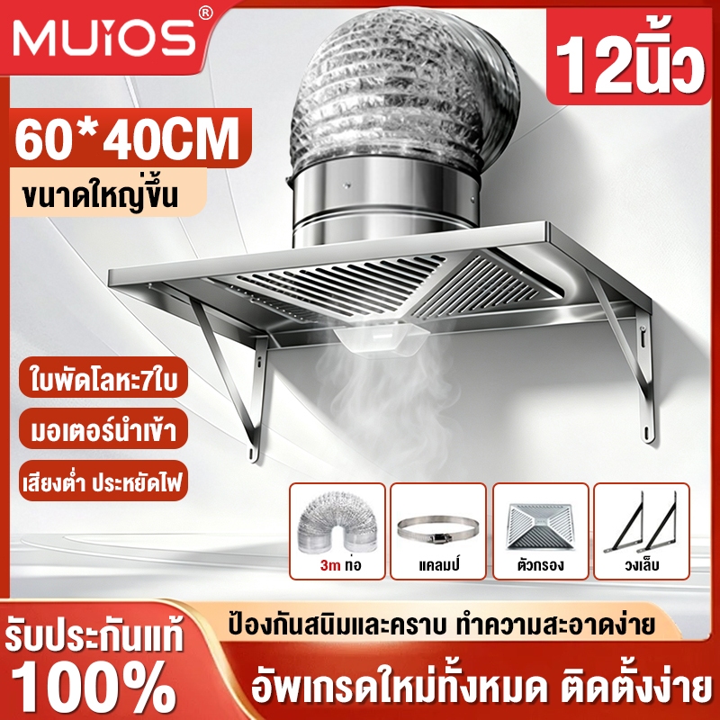 เครื่องดูดควัน 12นิ้ว พัดลมดูดควันน้ำมัน ท่อควัน 3 เมตร สแตนเลส พัดลมระบายอากาศครัว ลมแรง ไม่มีเสียงรบกวน Range Hood
