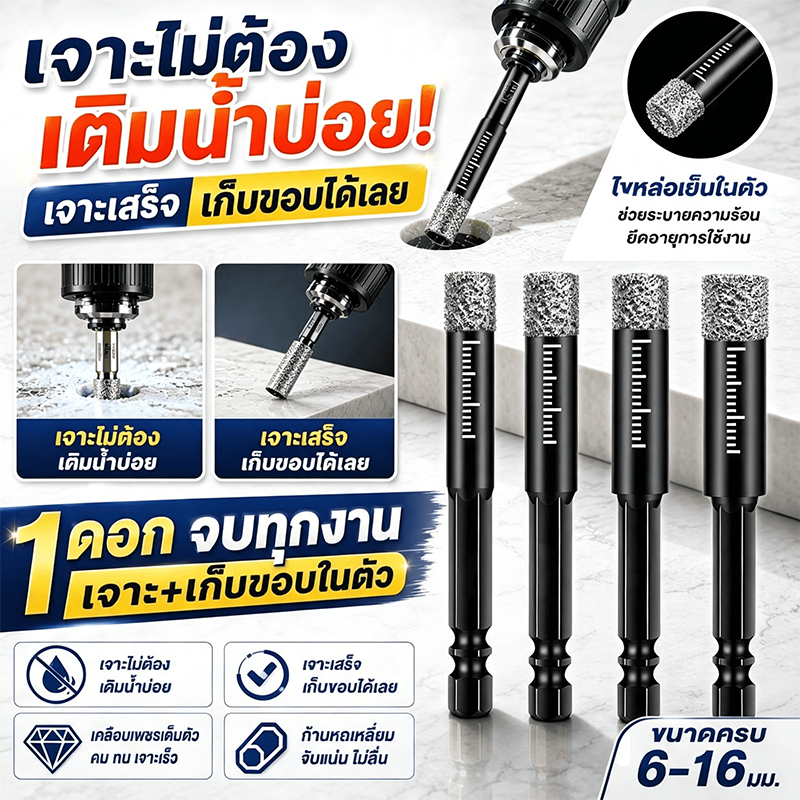 ชุดดอกสว่านโฮลซอว์เพชรบัดกรีแห้ง ก้านหกเหลี่ยม 4-16มม. 6ชิ้น เจาะกระเบื้องพอร์ซเลน หินอ่อน กระจก เซรามิก