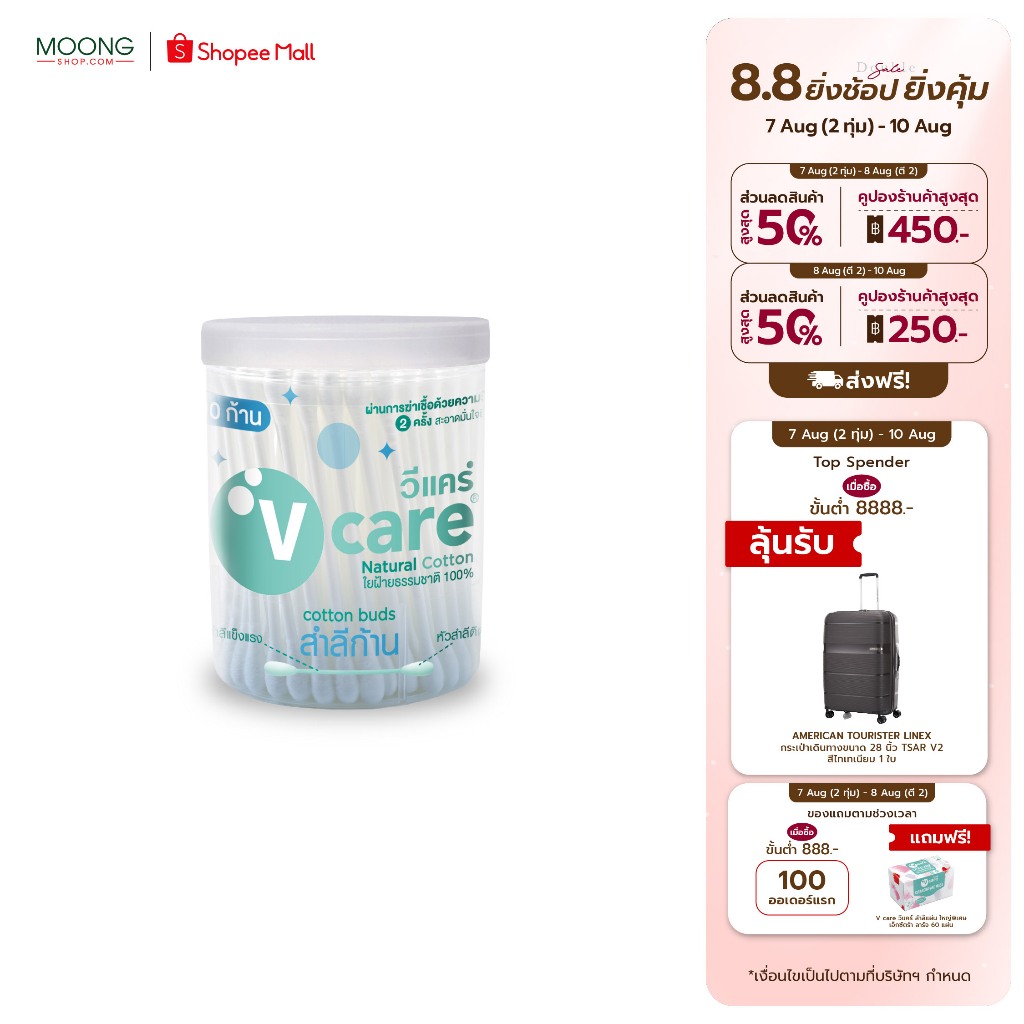V CARE วีแคร์ สำลีก้าน แนชเชอรัล, แพ็คคู่ 100 ก้าน ผลิตจากฝ้