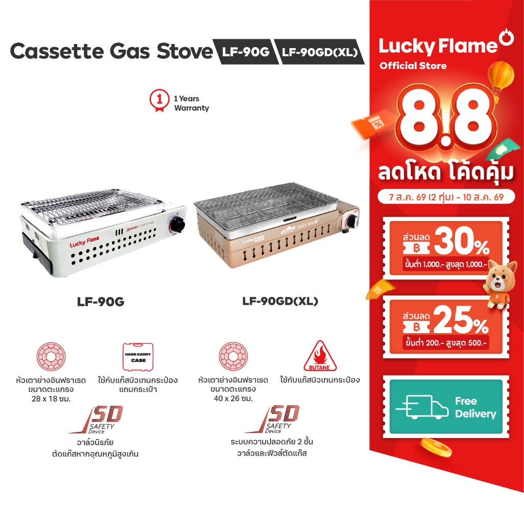 Lucky Flame เตาแก๊สย่างปิคนิก รุ่น LF-90G , LF-90GD(XL) เตาย่าง (สำหรับแก๊สกระป๋อง)
