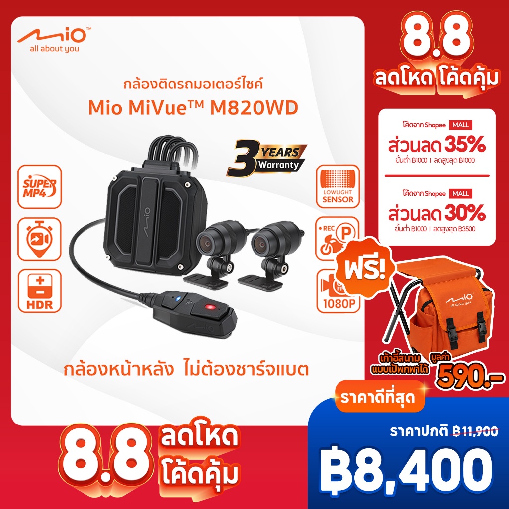 กล้องติดรถมอเตอร์ไซค์ Mio MiVue™ M820WD กล้องหน้าหลัง ประกัน3ปี ไม่ต้องชาร์จแบต SD Card 64 GB รวมบริ