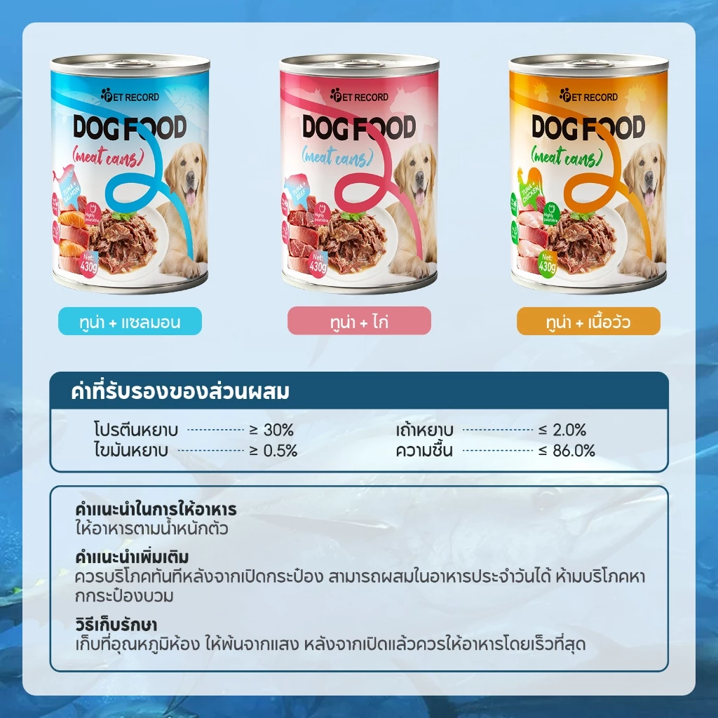 สินค้าใหม่ กระป๋องสุนัข PET RECORD 430g ทูน่าเนื้อแดง 3รส โปรตีนสูง น้ำซุปเติมน้ำ โอเมก้า3 บำรุงขนสุนัขทุกวัย thumbnail 8