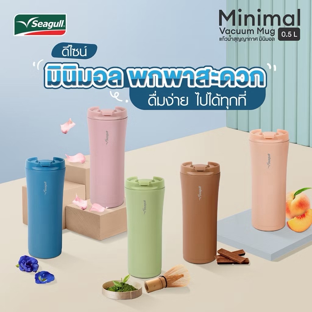 *สินค้าสมนาคุณ งดจำหน่าย* Seagull แก้วน้ำสุญญากาศ มินิมอล ขนาด 0.5 ลิตร (GWP)