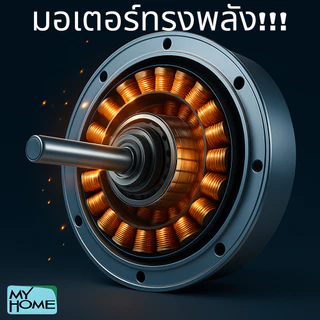 MY HOME พัดลม ปรับระดับ 16 นิ้ว สไลด์ รุ่น FS-878 ลมแรง เสียงเงียบ รับประกันศูนย์ 1 ปี