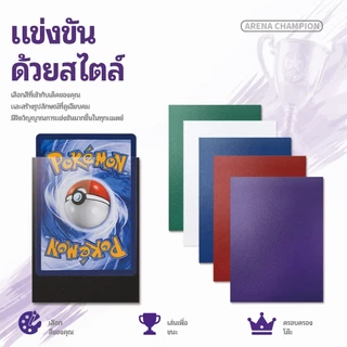 120ใบ BERYFAM ซองใส่การ์ด matte ซองใส่การ์ดสี เนื้อด้าน 64x89mm สำหรับ โปเกมอน วันพีซ TCG นารูโตะ Lorcana ARENA CHAMPION