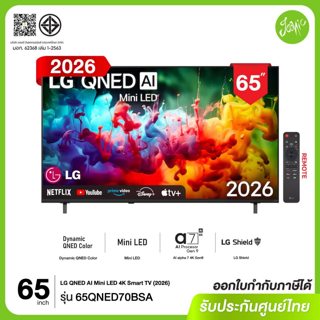 [NEW 2026] LG 65QNED70BSA 65 นิ้ว Smart TV 4K QNED MiniLED HDR10 65QNED70 AI ThinQ ประกันศูนย์