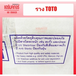 รางครอบท่อแอร์ ยี่ห้อ TOTO ขนาด 75 มม.(1 กล่อง/5 เส้น/ยาว 2 เมตร) ราคาถูกที่สุด