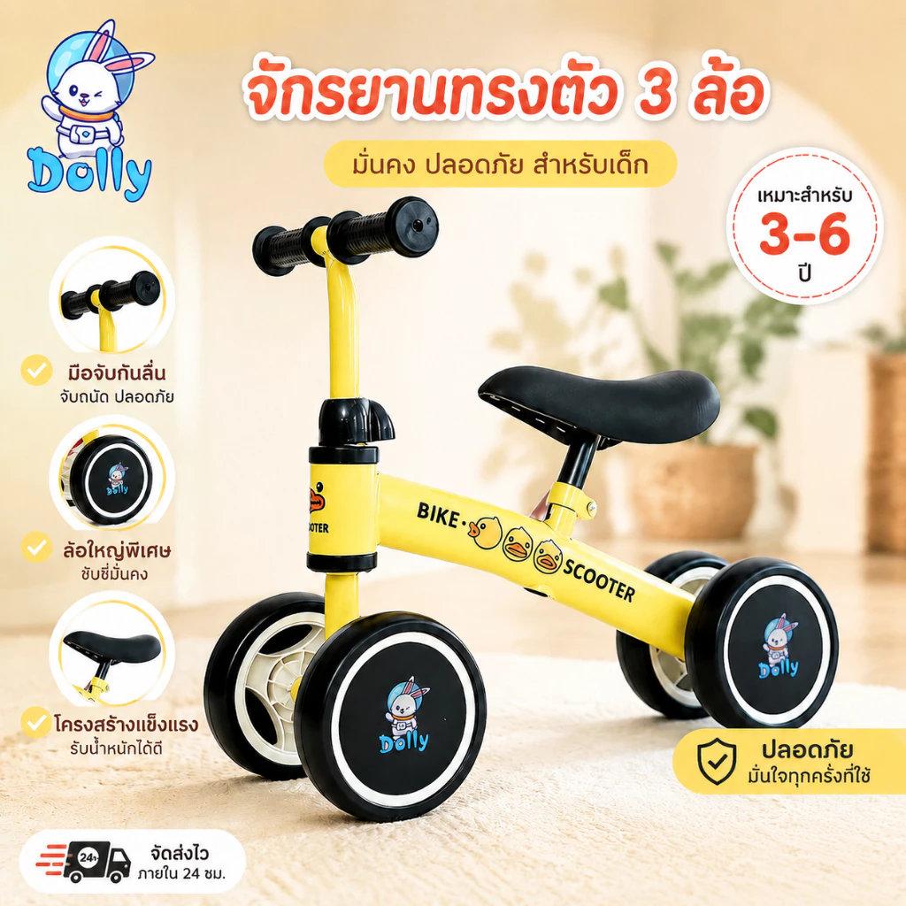 Dolly🔥ป้องกันการตก🔥จักรยานขาไถมินิ จักรยานสมดุล รถบาลานซ์เด็ก 4ล้อ จักรยานเด็ก 0-3ปี ปรับระดับความสูงได้ จักรยานทรงตัว