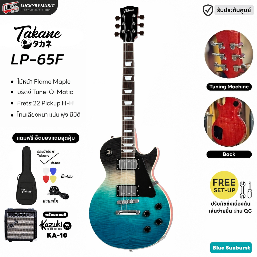 [โค้ดลด🔥]เซ็ตกีตาร์ไฟฟ้า Takane LP-65F ทรง Les Paul พร้อมแอมป์ Kazuki KA-10 (10W) ฟรี  กระเป๋า และอุ