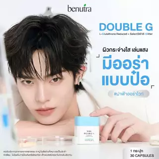 BENUTRA DOUBLE G GLUTA REDUCED + GLITTER 2 กระปุก บีนูทร่า ดับเบิล จี กลูต้า ผิวใส มีออร่า ชุ่มชื้น