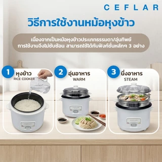 CEFLAR หม้อหุงข้าวไฟฟ้า รุ่น CR-180 1.8 ลิตร 700W หุง ต้ม นึ่ง อุ่น ครบชุดพร้อมซึ้ง