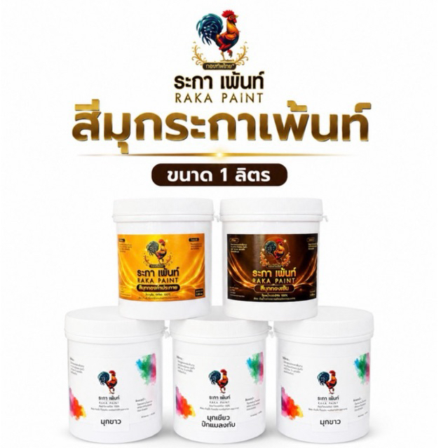 สีมุกน้ำอะคริลิคแท้100%ระกาเพ้นท์1000ML