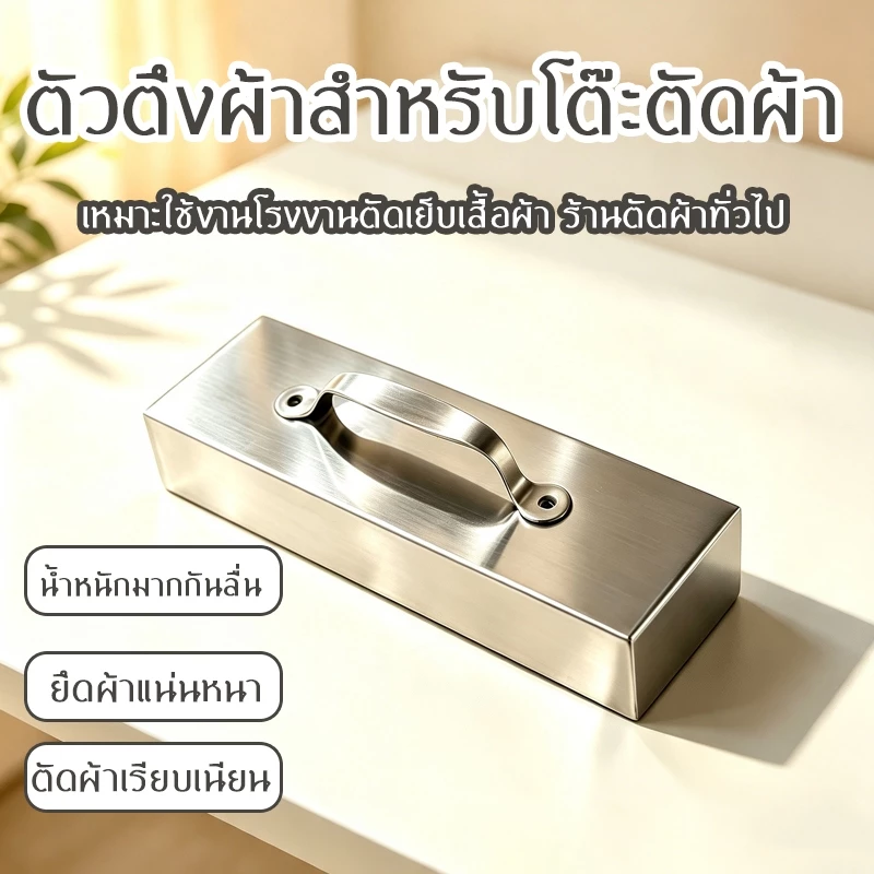 【High Quality+Ready Stock】เหล็กทับผ้า1.8KG(5cmX8cmX24cm)สแตนเลส เหล็กทับผ้าใหญ่2.2KG(5cmX8cmX28cm)