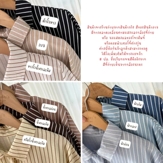 shirt stripe เสื้อเชิ๊ตผ้าพริ้วลายทางผ้าไม่ต้องรีด