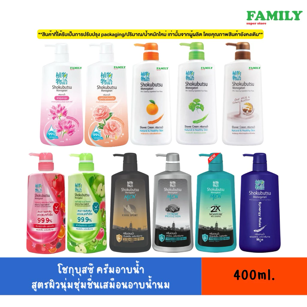 [*สินค้าอยู่ในระหว่างการเปลี่ยนโฉม*]Shokubutsu โชกุบุสซึ โมโนกาตาริ ครีมอาบน้ำ ขวดปั๊ม 400 มล. [006]
