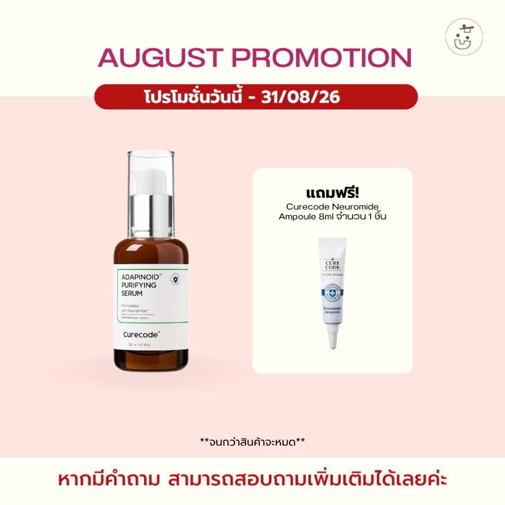 CURECODE ADAPINOID SERUM 30ML เซรั่มสิว จบครบทุกปัญหาในขวดเดียว!