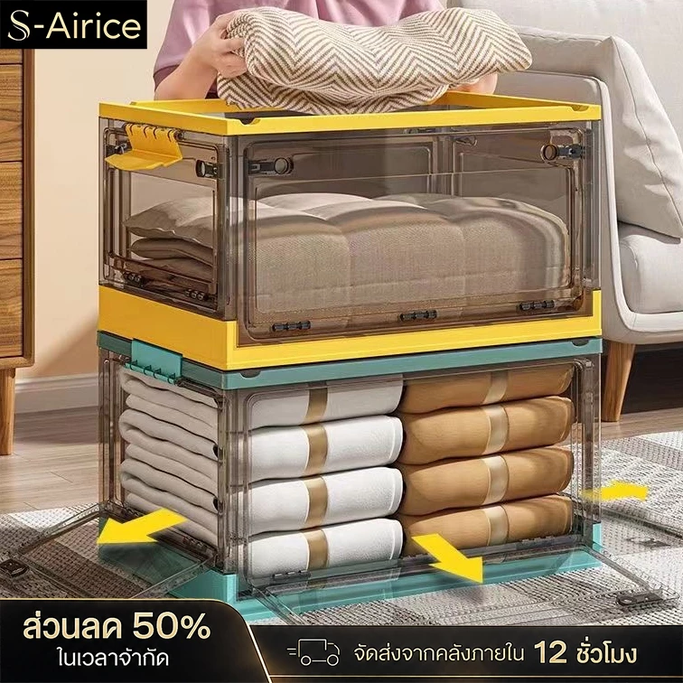 S-Airice กล่องเก็บของ 120L กล่องใส่เสื้อผ้าพับได้ พลาสติกใส เก็บของอเนกประสงค์ เปิดได้ 4ทิศทาง