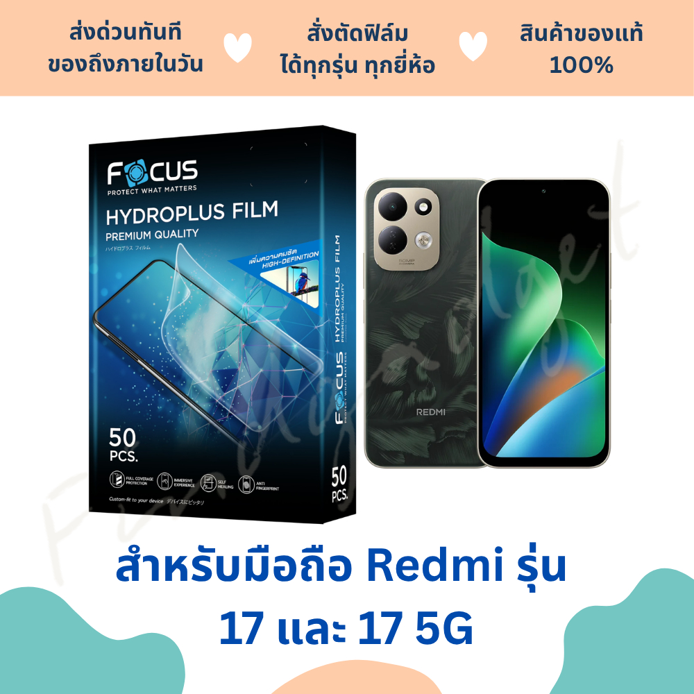 ฟิล์มกันรอย Redmi 17 และ Redmi 17 5G | ฟิล์มไฮโดรเจล | ฟิล์มมือถือ Redmi 17 5G | ฟิล์มมือถือ Redmi 17