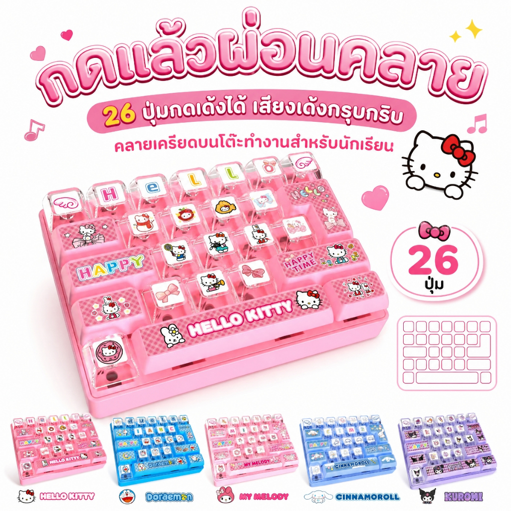 คีย์บอร์ดคลายเครียด พวงกุญแจคีย์บอร์ด 26ปุ่ม Mechanical Keyboard ปุ่มกดเสียงคลิก การ์ตูนน่ารัก ห้อยกระเป๋า ของขวัญเด็ก
