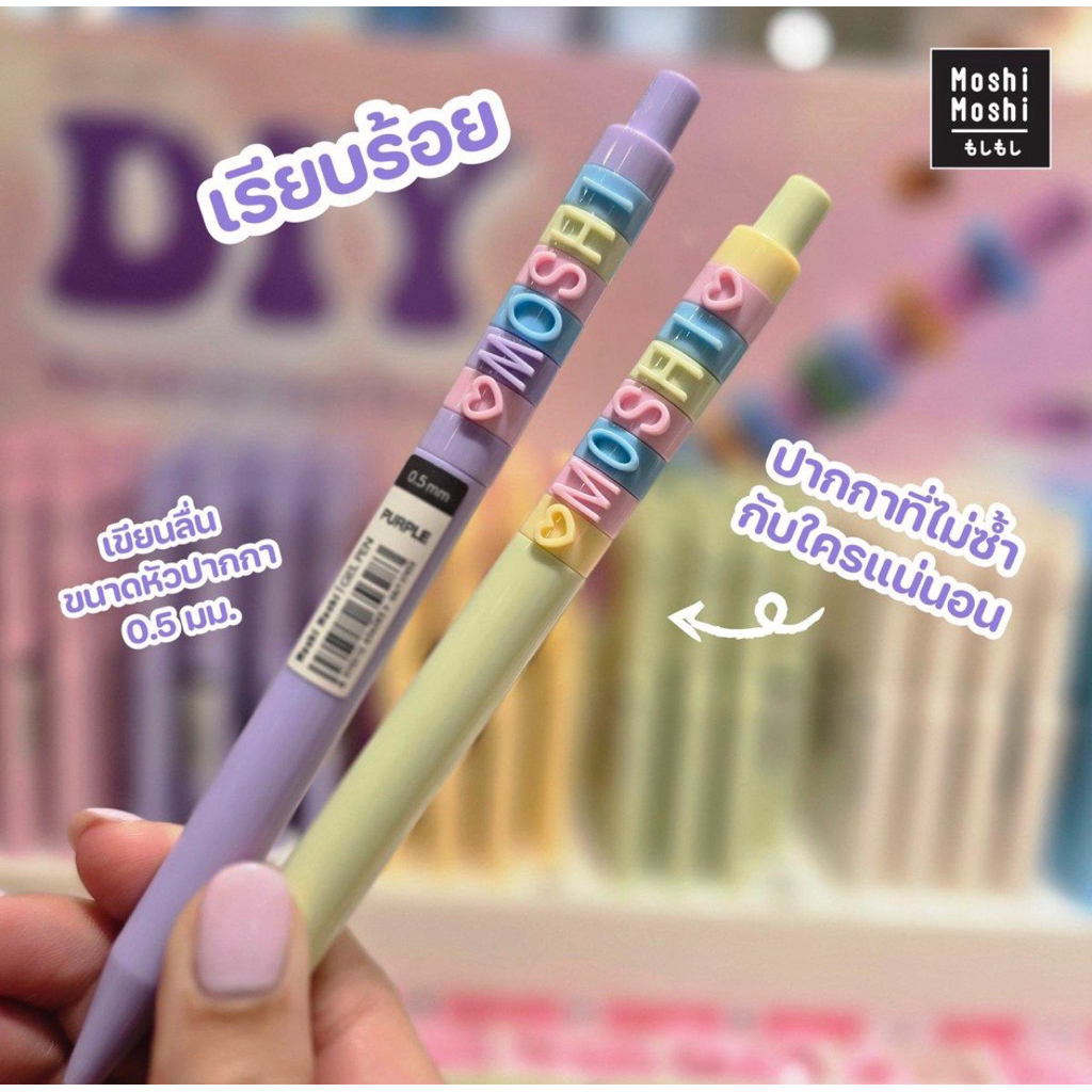 ปากกาใส่ชื่อได้ Moshi Moshi