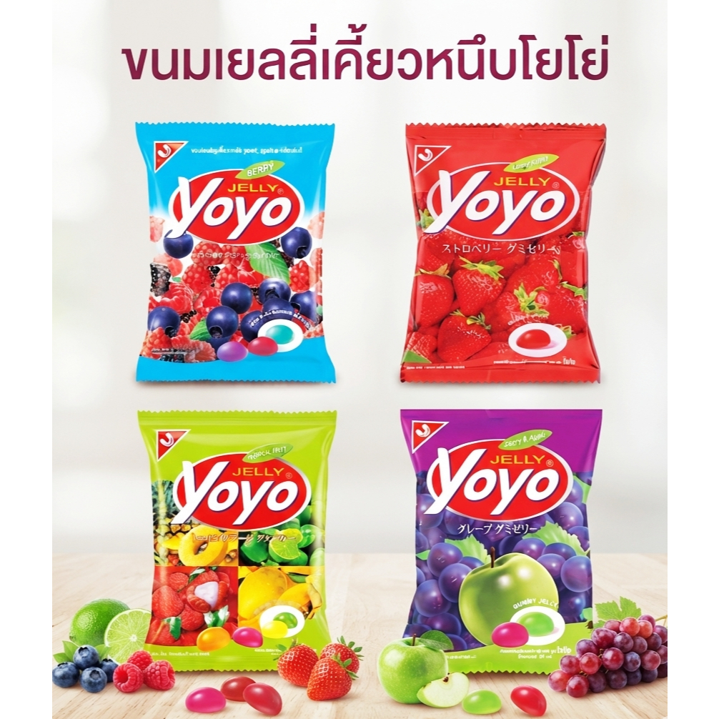 Yoyo ขนมเยลลี่เคี้ยวหนึบ หลายรสชาติ