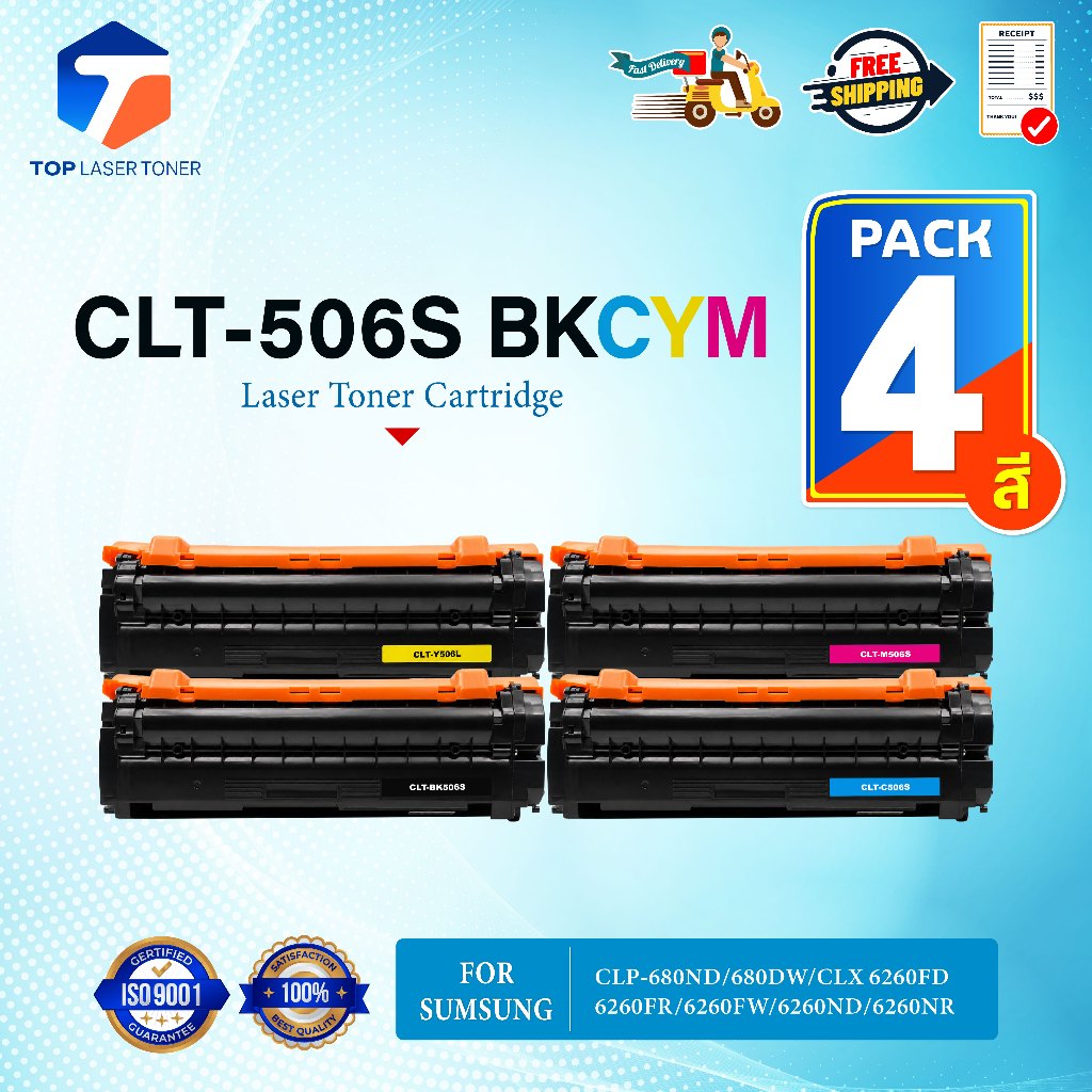 (แพ็ค4สี)หมึกเทียบเท่า CLT-K506S/CLT-C506S/CLT-M506S/CLT-Y506S FOR Samsung CLP-680ND/680DW/CLX-6260F