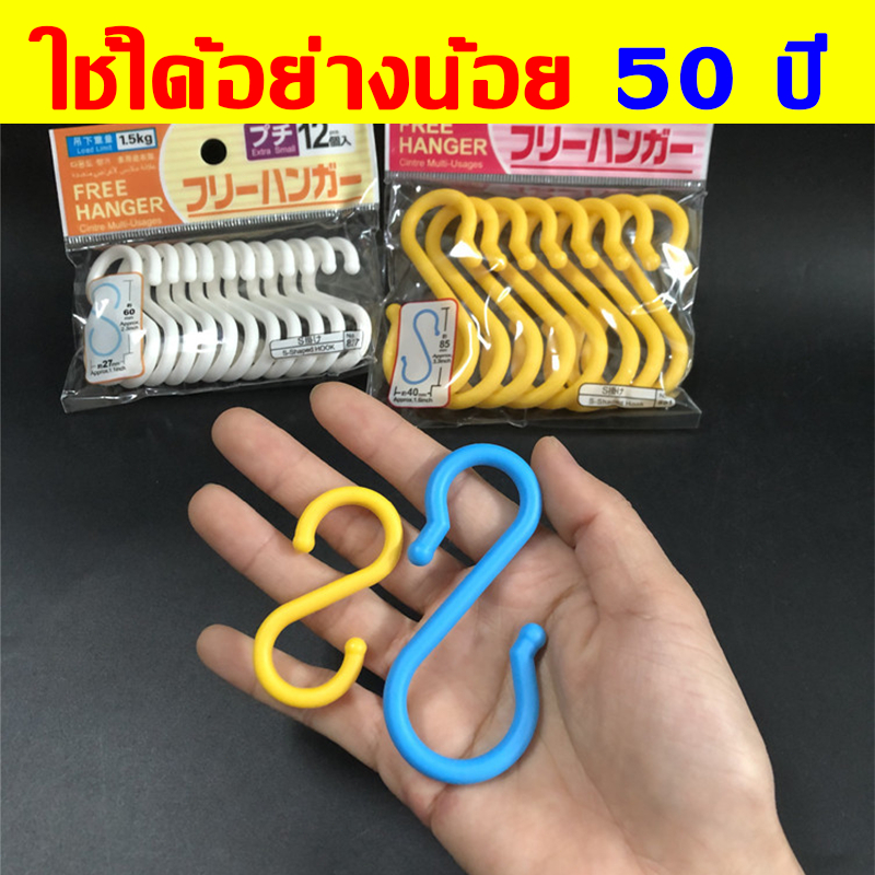 ขอขึ้น ตะขอประตูรูปตัว S ตะขออเนกประสงค์สำหรับห้องครัวตะขอแขวนเสื้อผ้าและตู้เสื้อผ้าแบบพกพาตะขอพลาสติ