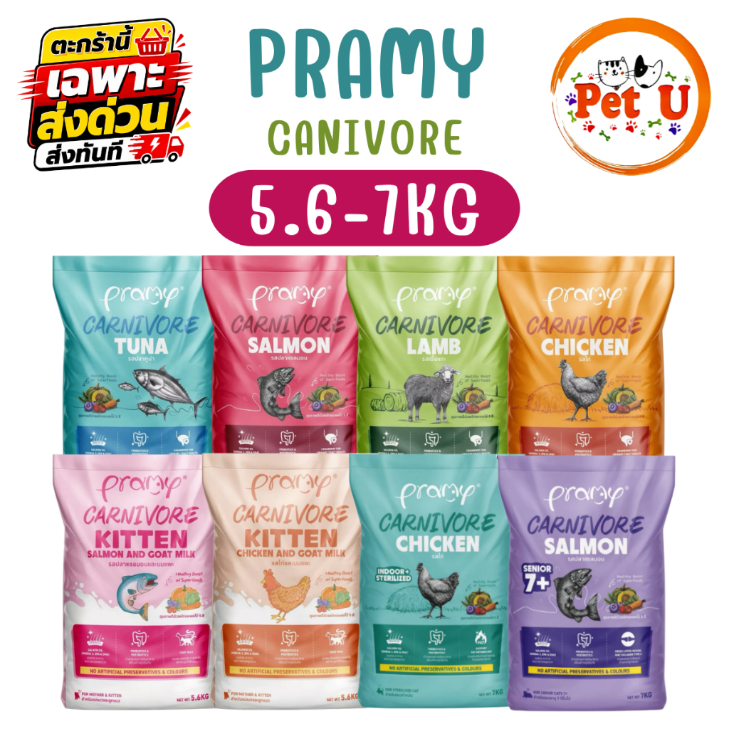 Pramy Carnivore อาหารแมวเกรดพรีเมียม ยกกระสอบ 7 kg สำหรับแมวทุกสายพันธุ์ ส่งด่วน ส่งทันที (จัดส่งภายในวัน)