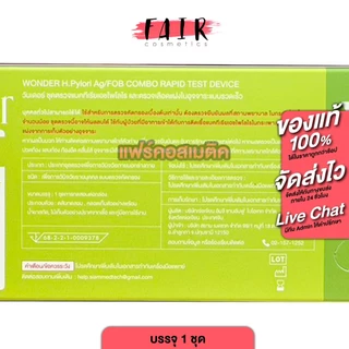 Wonder/AuraMed/Hip Biotech H.Pylori Ag/FOB Combo Rapid Device 2in1 วันเดอร์/ออร่าเมด/ฮิป ไบโอเทค ตรวจสุขภาพลำไส้ และ กระ