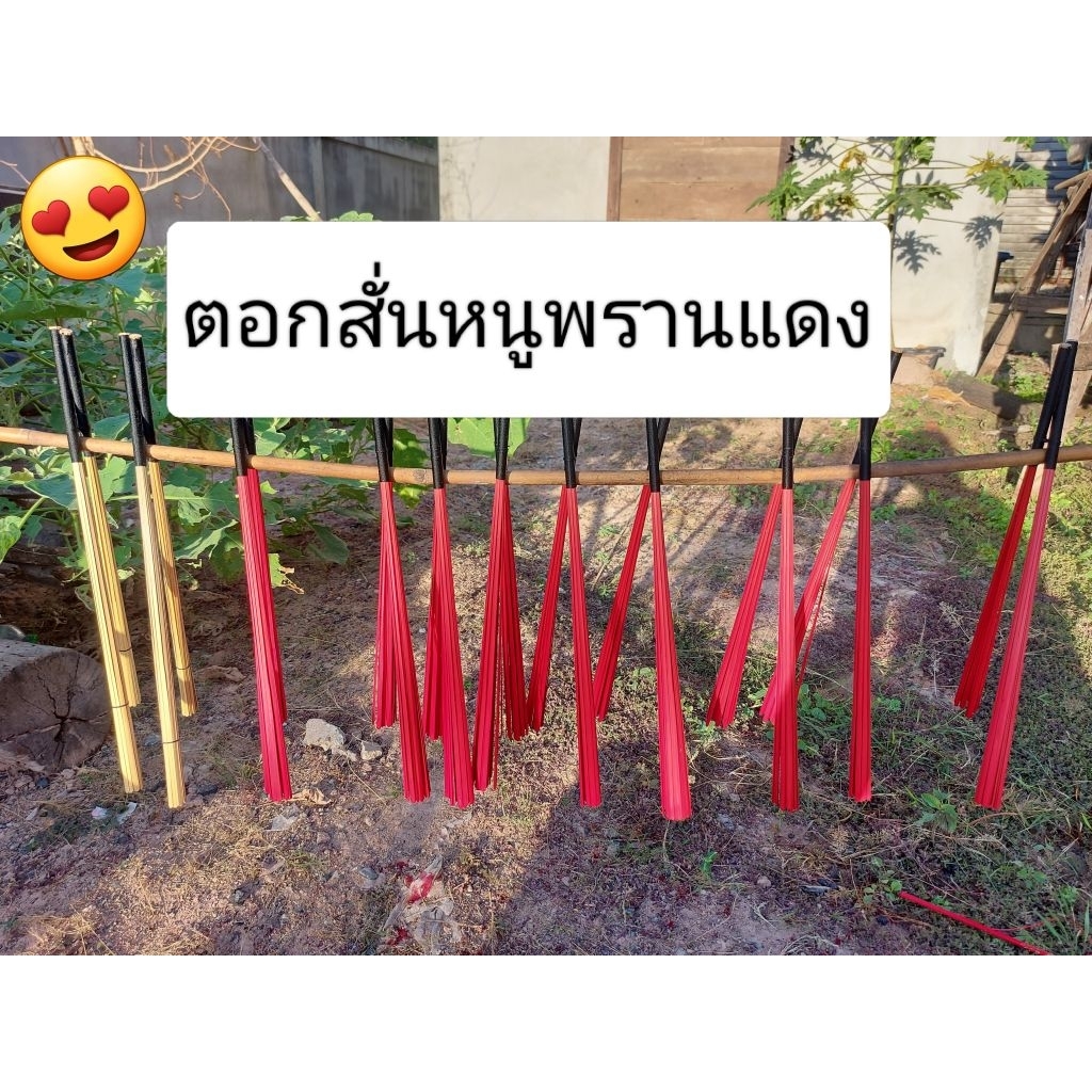 พร้อมส่ง(รับประกัน/รับเคลม) ตอกสั่นหนู/ตอกเรียกหนูนา ตอกติว ตอกเนื้อ ตอกติวด้านข้าง ตอกเม็ดแตง (ตอกพรานแดง)*ส่งของทุกวัน