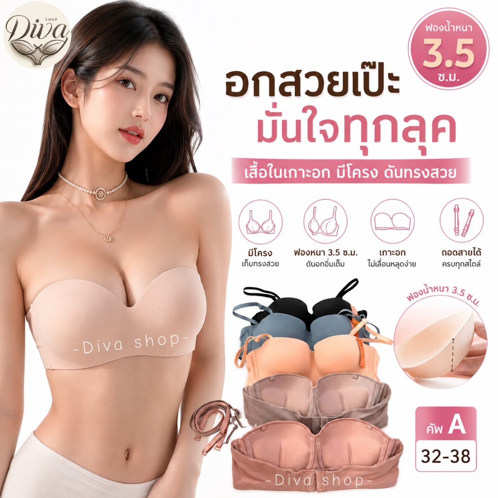เสื้อใน มีโครง Beena 2137 ดันทรง เน้นเนินอก ฟองน้ำหนานุ่ม ถอดสายเป็นเกาะอกได้