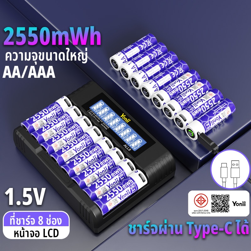 Yonii ถ่านชาร์จ AA AAA 1.5V Lithium แบตเตอรี่ลิเธียม 1.5V พร้อมเครื่องชาร์จ 8 ช่อง ชาร์จอิสระ