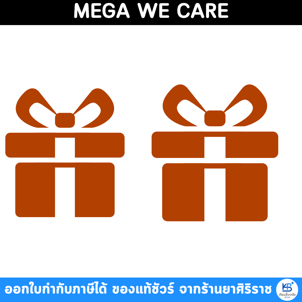 ของแถมสำหรับ Mega We Care