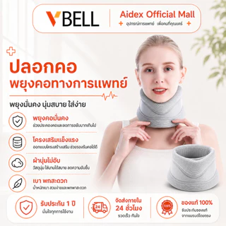 VBELLปลอกคอพยุงคอทางการแพทย์ ป้องกันคอเอียง ก้มศีรษะ และยึดคอเพื่อป้องกันกระดูกสันหลังส่วนคอ