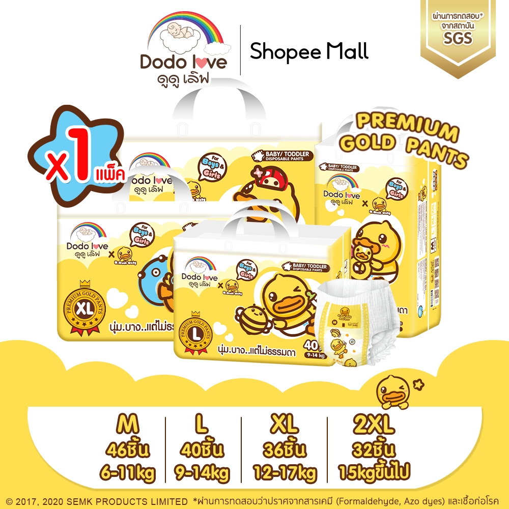 DODOLOVE X B.Duck Baby Premium Gold Pants กางเกงผ้าอ้อม (แพ็