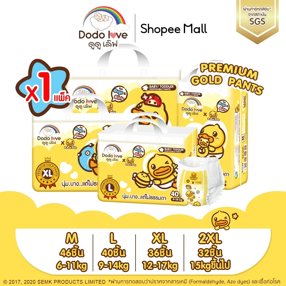 DODOLOVE X B.Duck Baby Premium Gold Pants กางเกงผ้าอ้อม (แพ็คเดี่ยว) M-XXL นุ่มบางแต่ไม่ธรรมดา