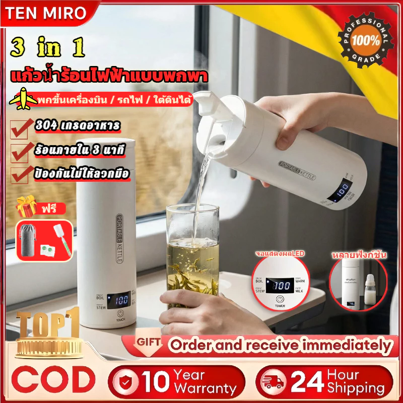 TEN MIRO กาต้มน้ำไฟฟ้าแบบพกพา SUS304 แสดงอุณหภูมิได้ อุ่นร้อนเร็ว เก็บร้อนนาน ปลอดภัยและเชื่อถือได้ PORTABLE KETTLE