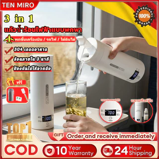 TEN MIRO กาต้มน้ำไฟฟ้าแบบพกพา SUS304 แสดงอุณหภูมิได้ อุ่นร้อนเร็ว เก็บร้อนนาน ปลอดภัยและเชื่อถือได้ PORTABLE KETTLE