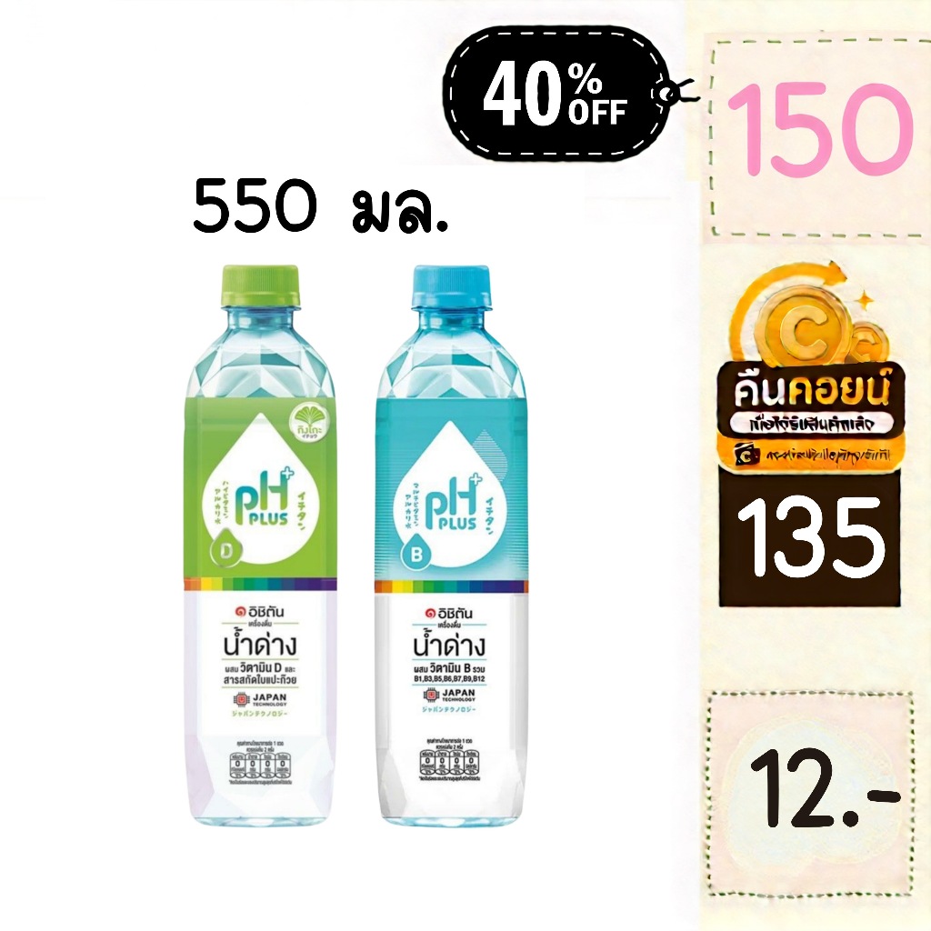 40% 150 คืนคอยน์ 135 น้ำด่าง 550 มล. 7 ขวด