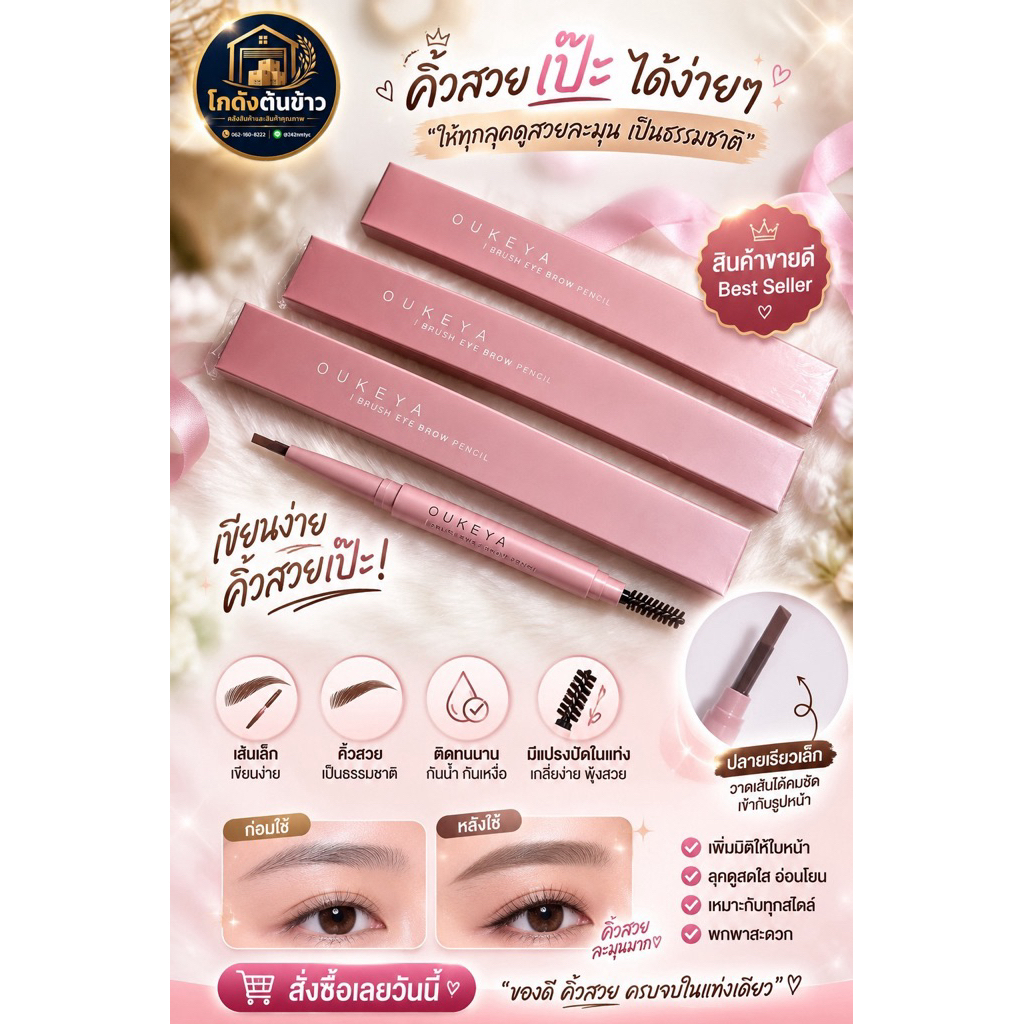 OUKEYA ดินสอเขียนคิ้ว 2in1 แบบหมุนอัตโนมัติ สีชัดเขียนง่าย ติดทนนาน พร้อมแปรง