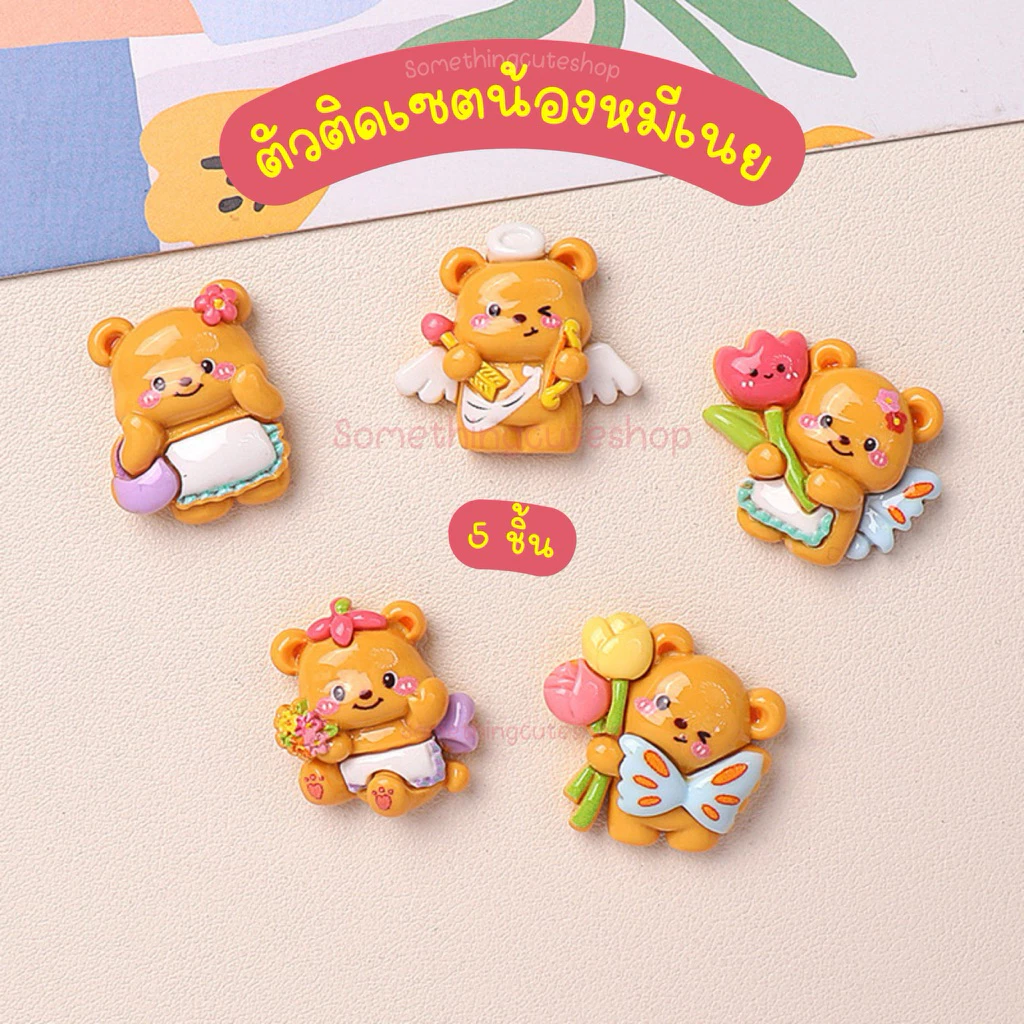 ส่งจากไทย 🐻🧈 ตัวติดรองเท้าเซตหมีเนย 5 ชิ้น (n.42)
