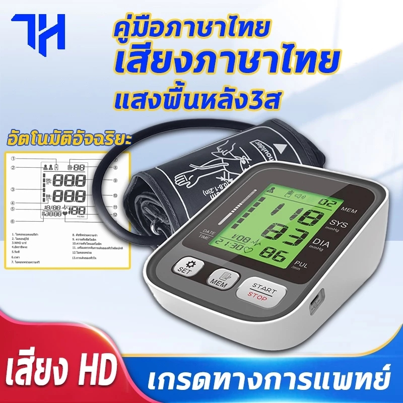 เครื่องวัดความดัน เสียงภาษาไทย เกรดทางการแพทย์ ของแท้100% คู่มือภาษาไทย เสียง HD เครื่องวัดความดันโลหิต