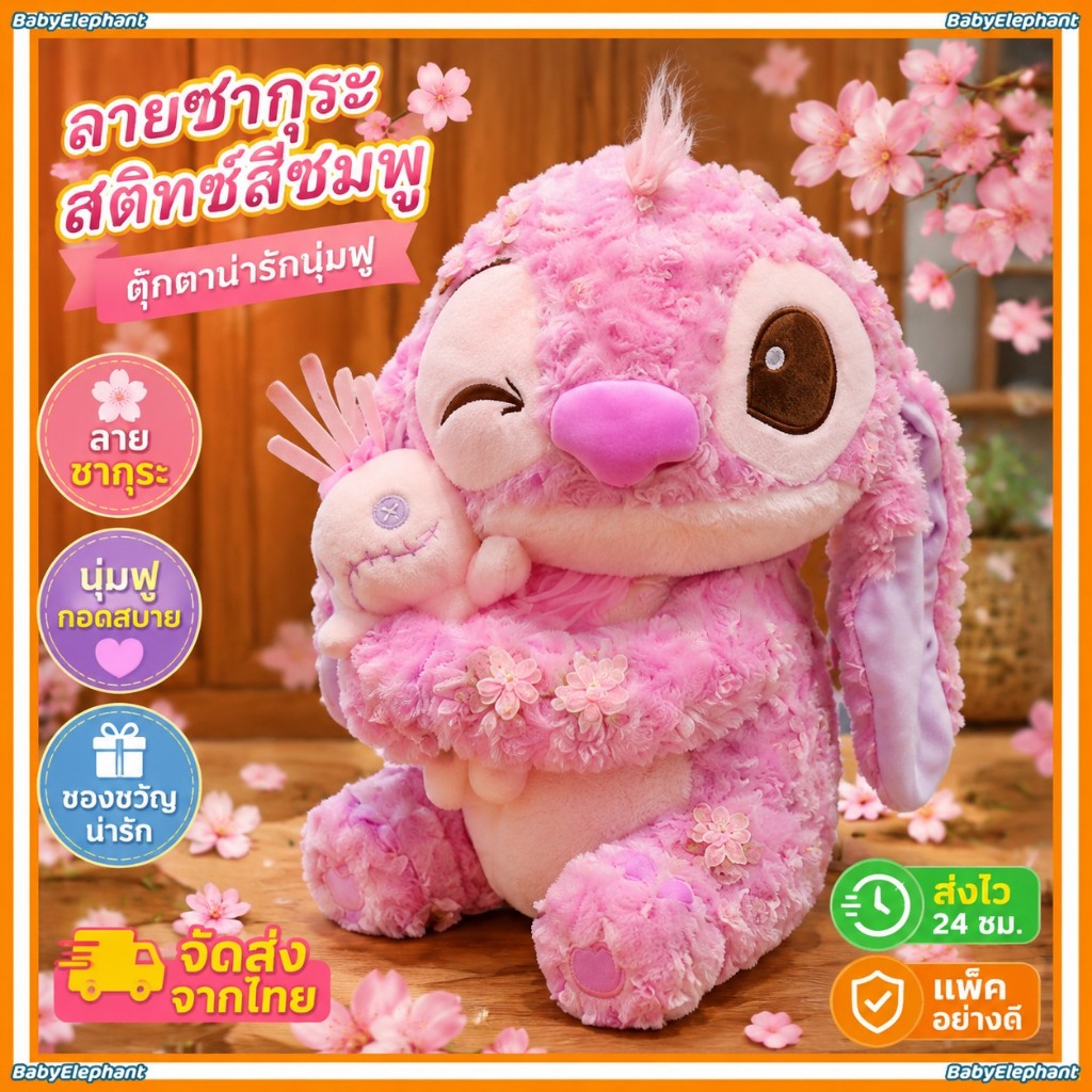 Cherry Blossom Lilo & Stitch ตุ๊กตาของเล่นการ์ตูนน่ารักสาวน่ารักหมอน Stitch ตุ๊กตาสีชมพู Stitch ของเล่นตุ๊กตา