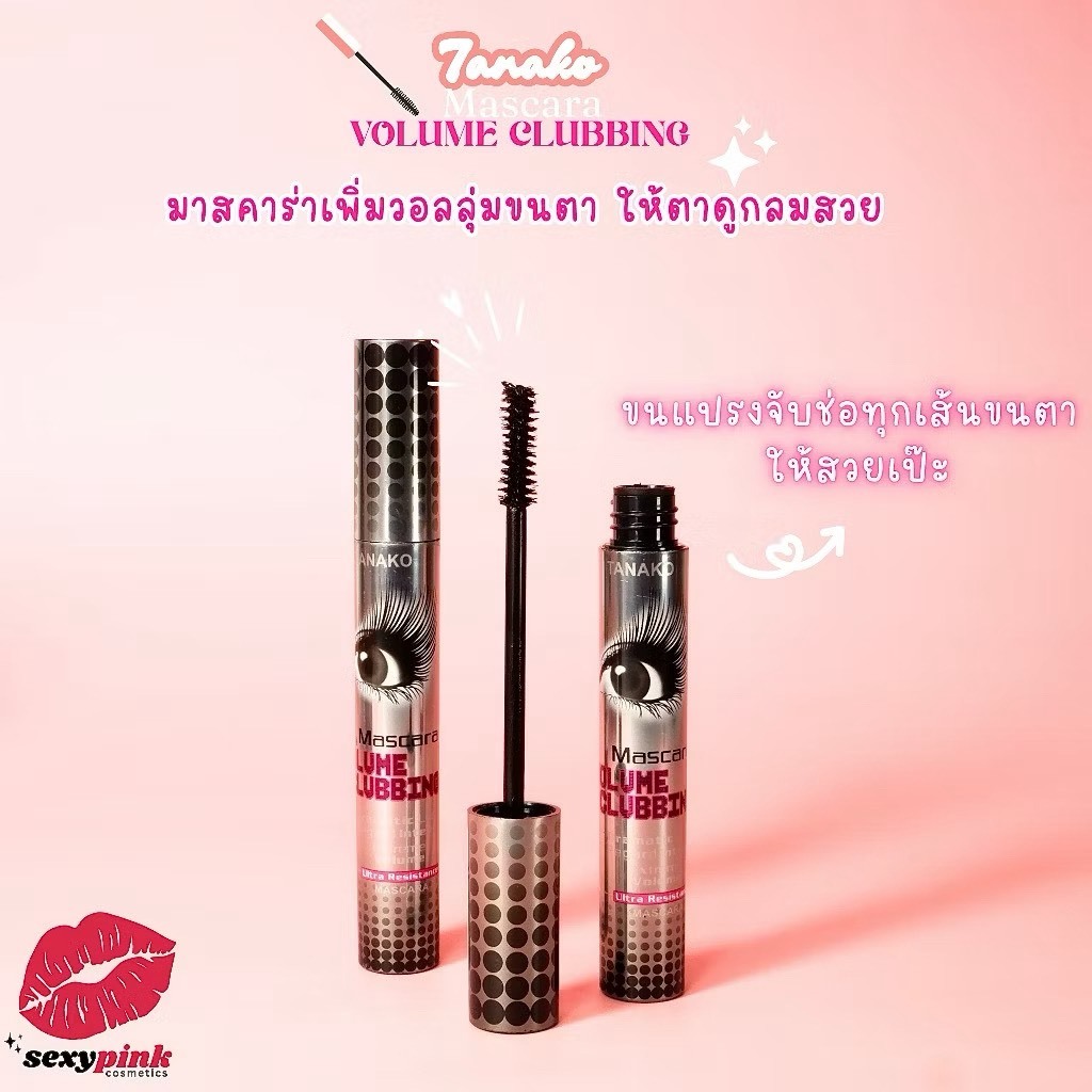 T6018 TANAKO MASCARA VOLUME CLUBBING มาสคาร่าตาโต กันน้ำ ไม่เยิ้มเป็นแพนด้า ติดทน ขนตางอนสวย
