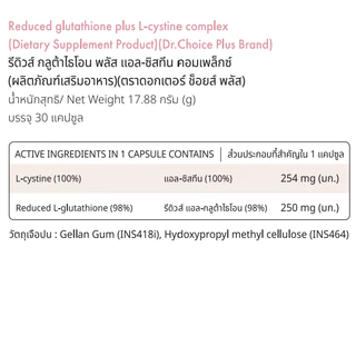 Reduced glutathione plus L-cystine complex Dr. Choice 30 แคปซูล
