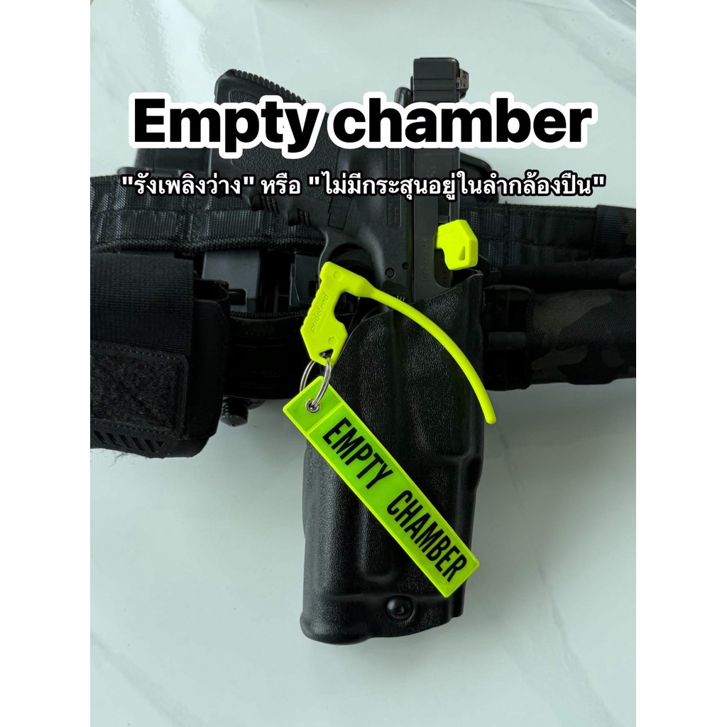 ป้าย Empty chamber เสียบไว้เพื่อให้รู้ว่าปลอดภัย